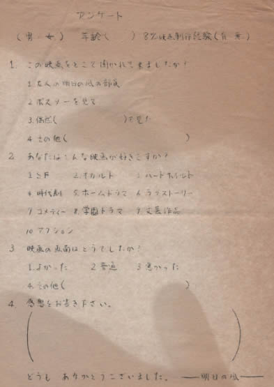 アンケート調査