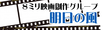 明日の風